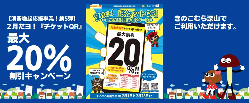 チケットQR