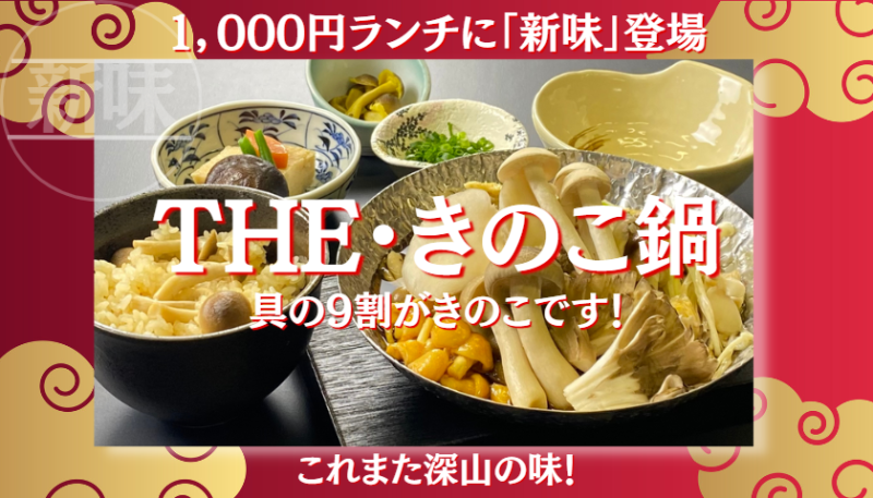 きのこ鍋