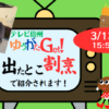 ゆうがたGet！