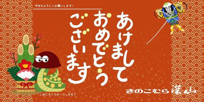 新年のあいさつ