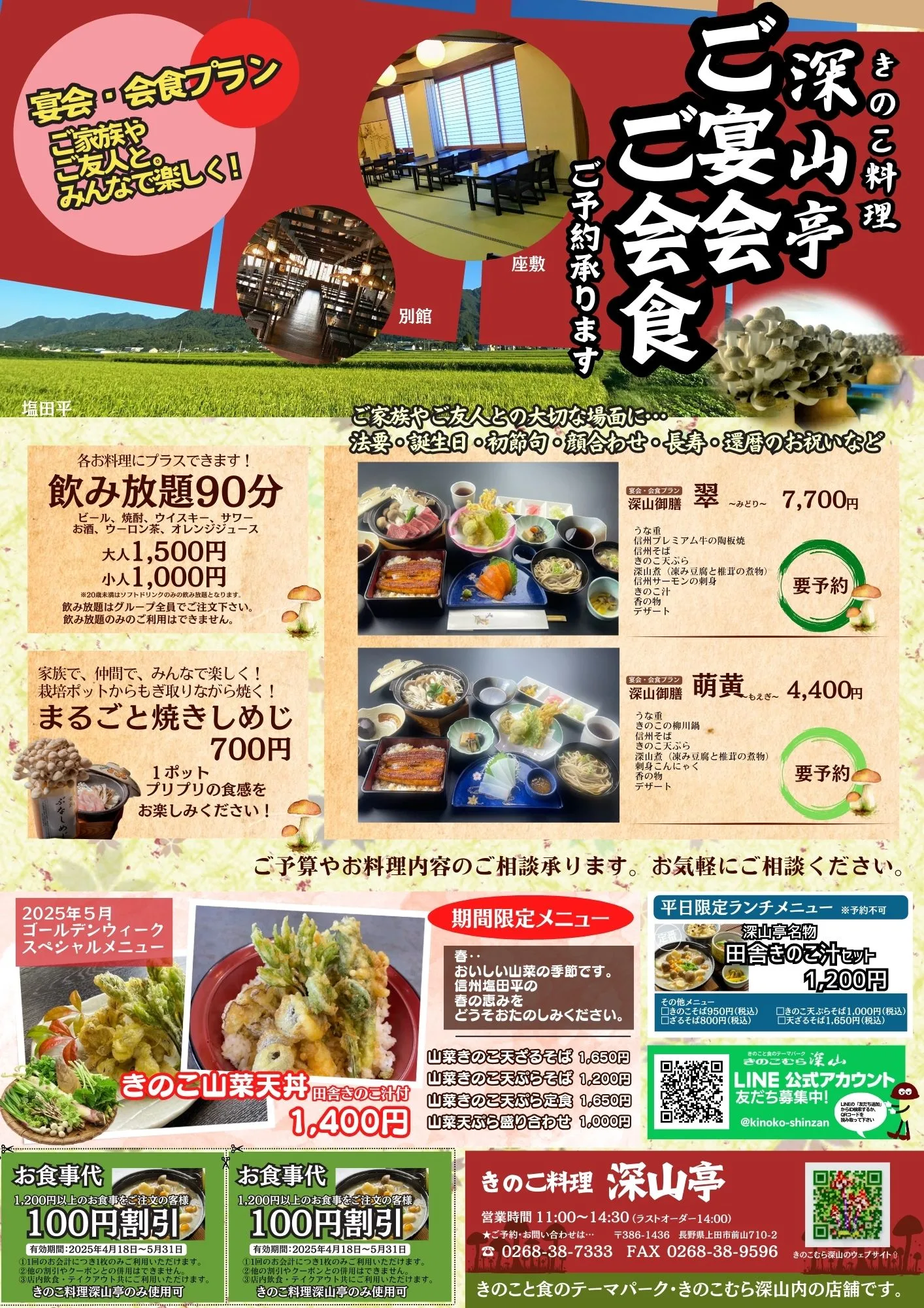 きのこむら深山　宴会　会食　グループ　ランチタイム