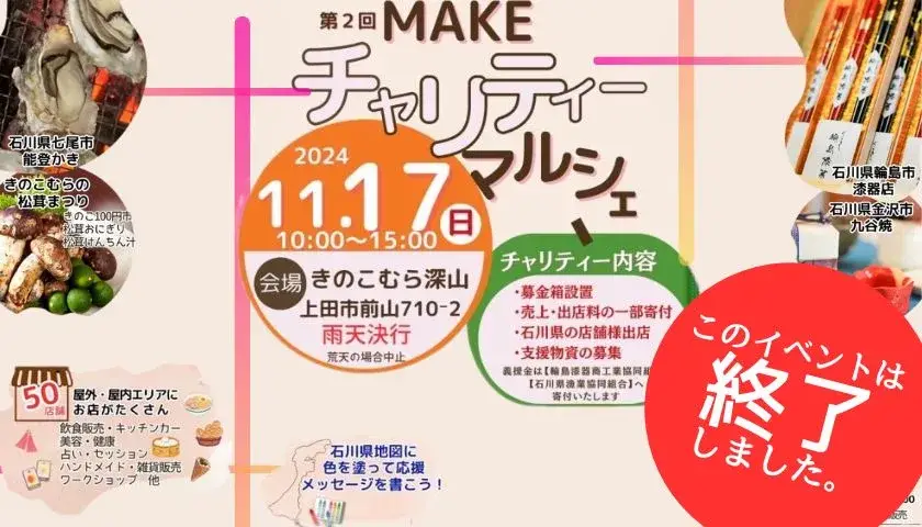 メイクマルシェ
